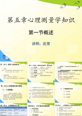 心理测量学知识(新)