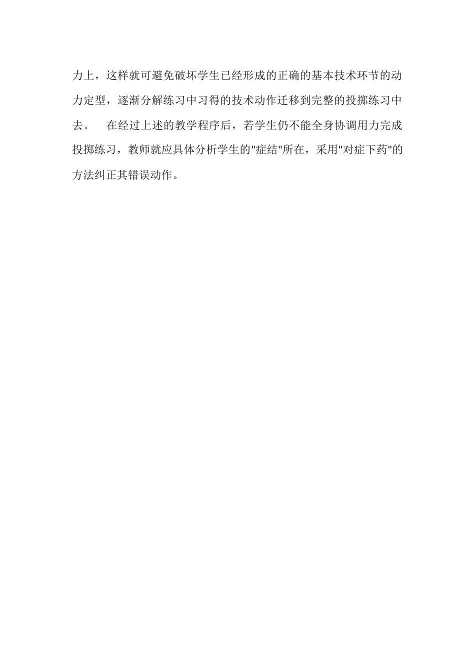 双手向前掷实心球教学反思（朱云平）_第2页