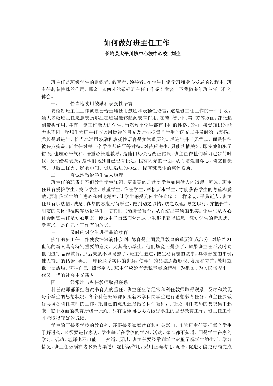 如何做好班主任工作 (3)_第1页