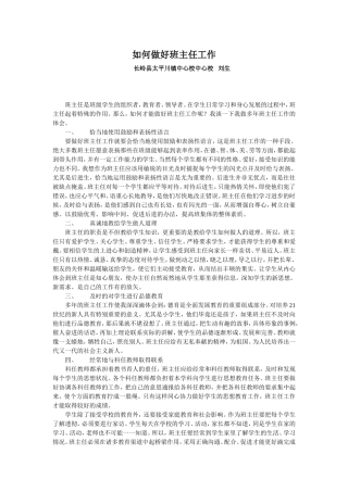 如何做好班主任工作 (3)