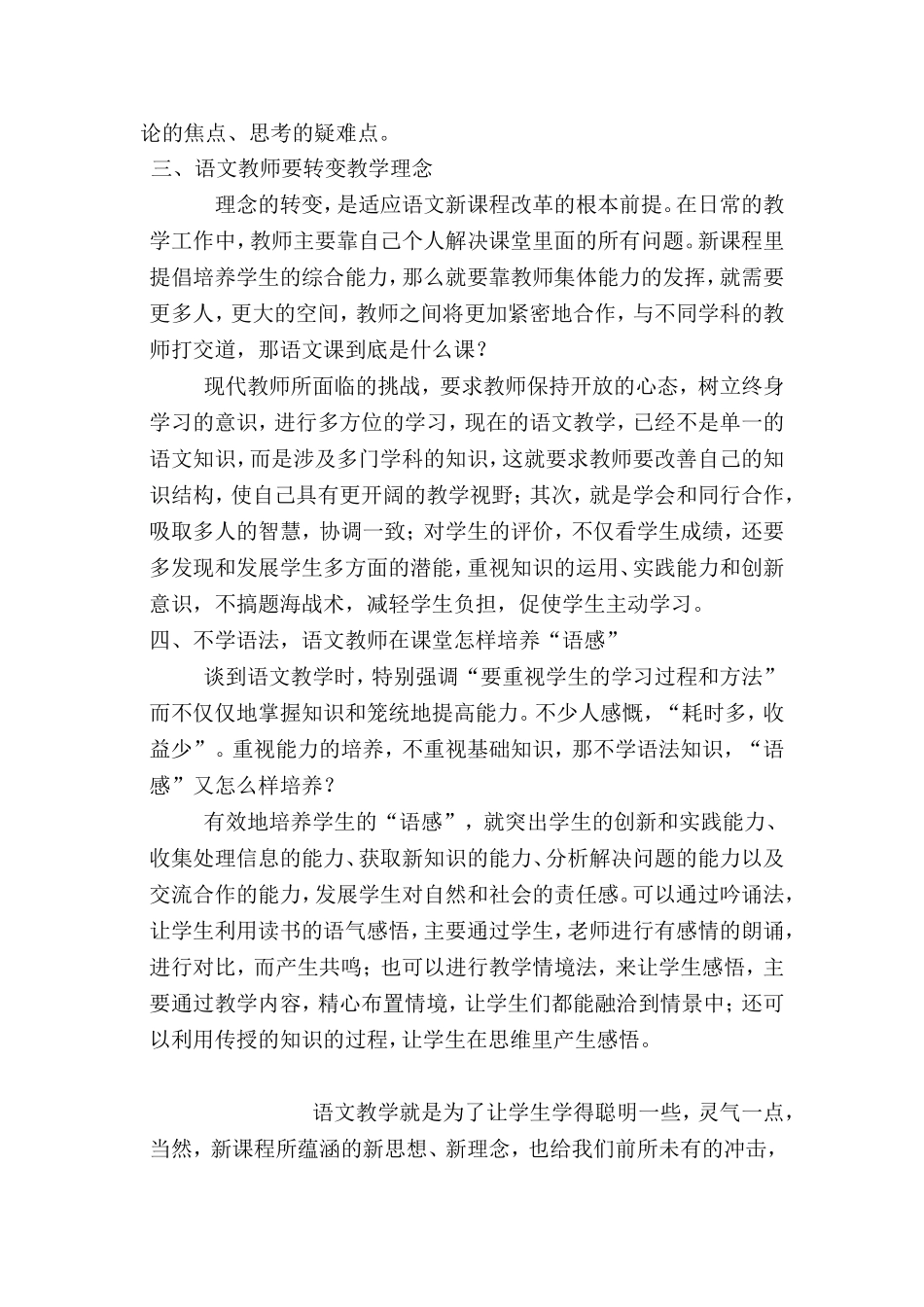 培养学生新的学习方式_第2页