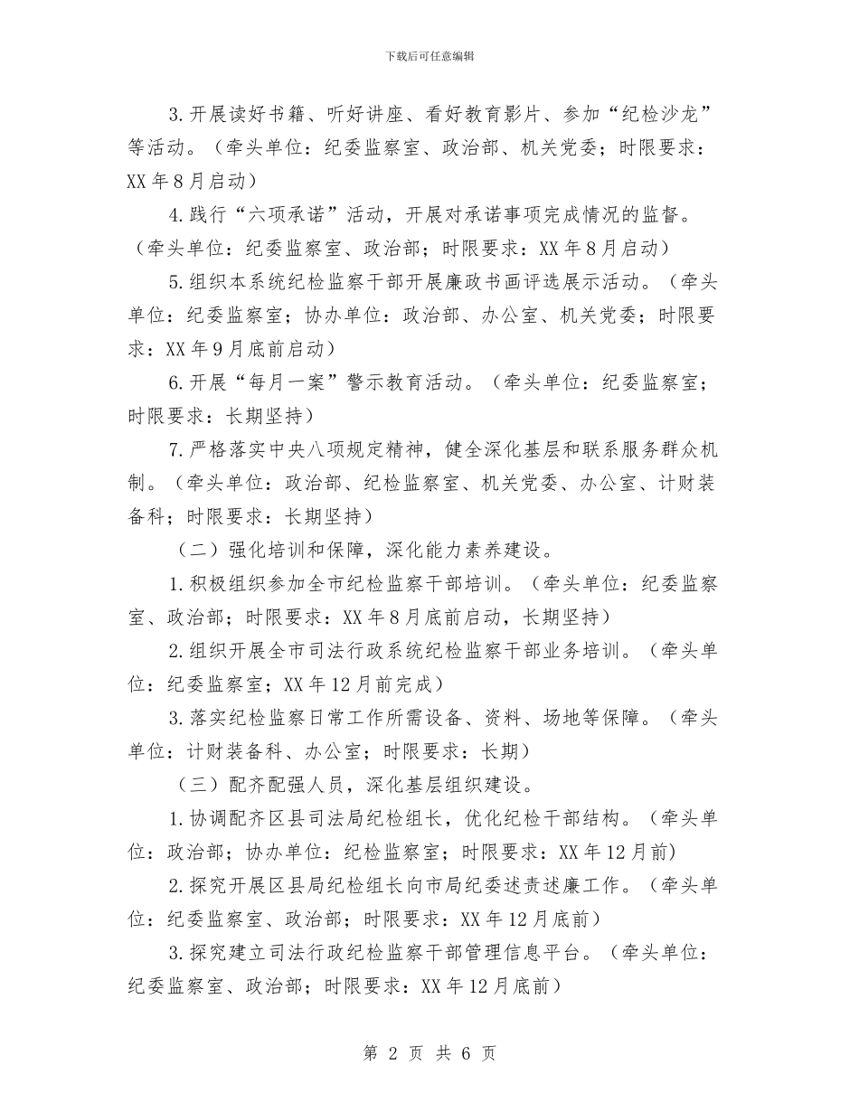 司法局纪检监察工作方案与司法局结对比学赶超实施方案汇编_第2页