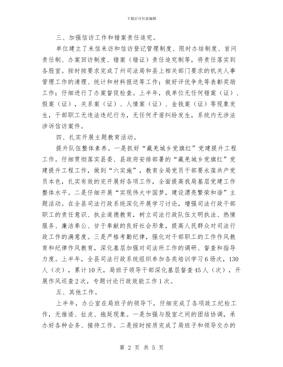 司法局纪检监察半年总结与司法局经典诵读活动实施意见汇编_第2页