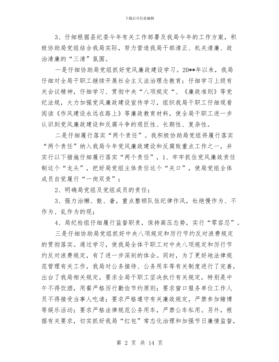 司法局纪检组长述职述廉报告与司法局组织工作要点汇编_第2页
