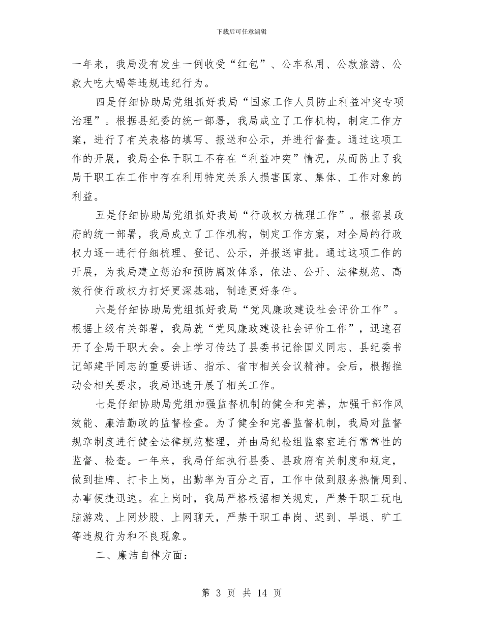司法局纪检组长述职述廉报告与司法局组织工作要点汇编_第3页