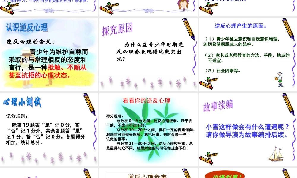 克服逆反1025