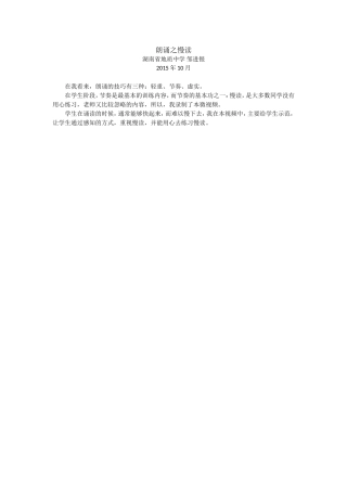 朗诵之慢读（说明）