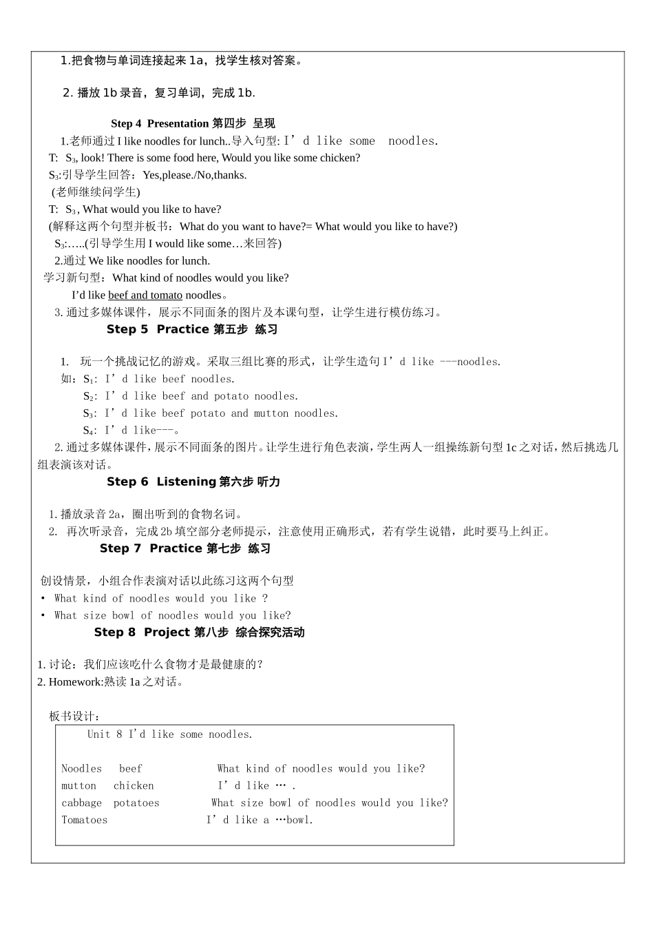 第三届全国“教学中的互联网搜索”优秀教案评选参赛教案_七年级下_Unit_8_I'd_like_some_noodles教案_第2页