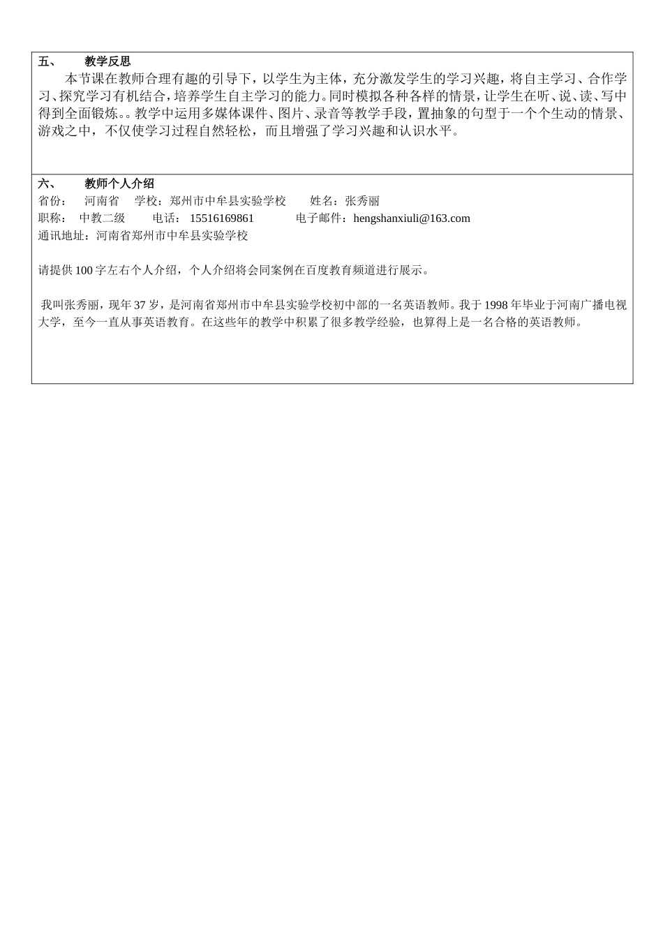 第三届全国“教学中的互联网搜索”优秀教案评选参赛教案_七年级下_Unit_8_I'd_like_some_noodles教案_第3页
