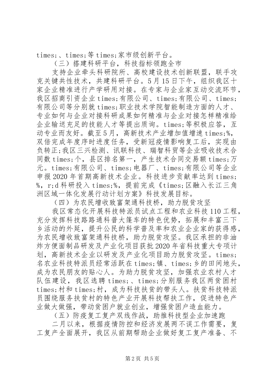 科技局XX年上半年工作总结和下半年工作计划_第2页