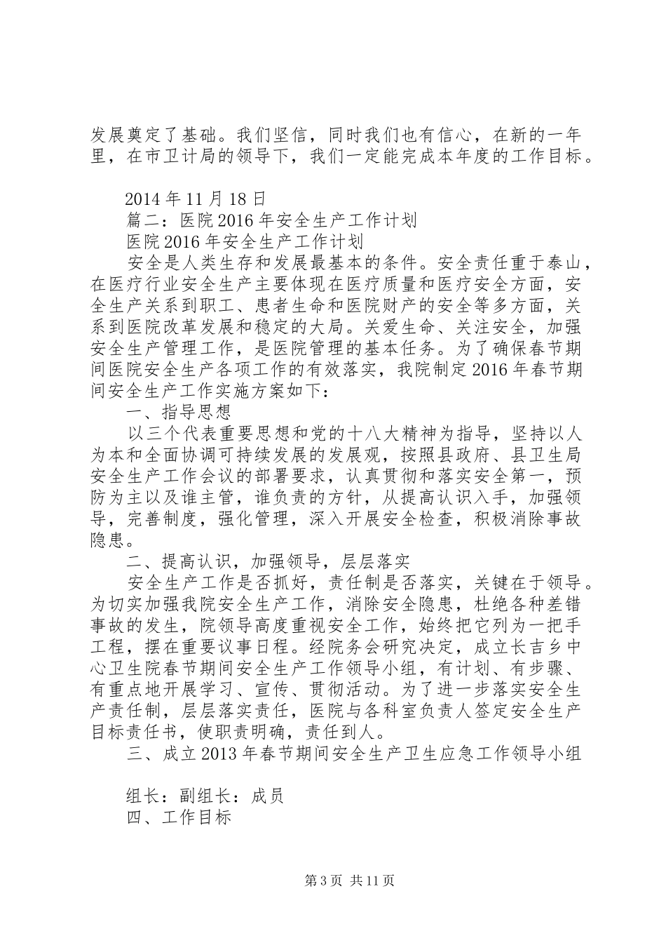 篇一：XX年卫生院安全生产工作计划_第3页