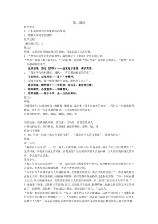 《记念刘和珍君》教案