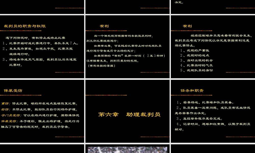 足球竞赛规则及裁判法－杨光