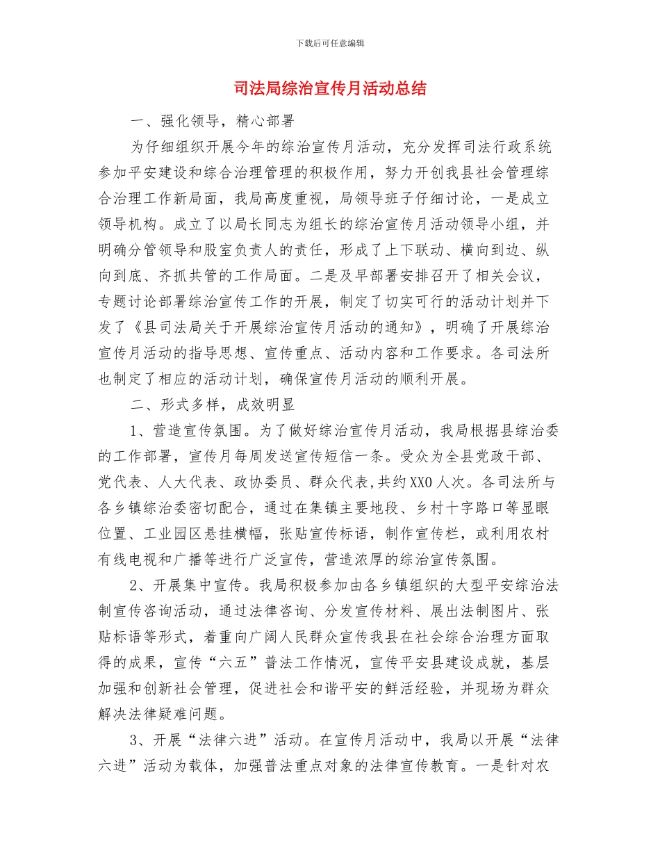 司法局综合履职总结与司法局综治宣传月活动总结汇编_第3页