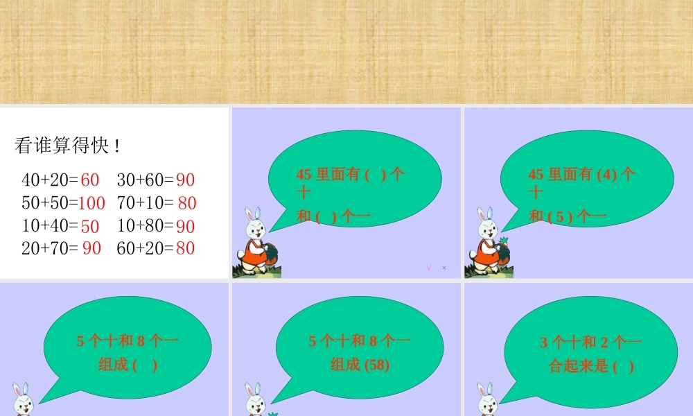 整十数加一位数和相应的减法