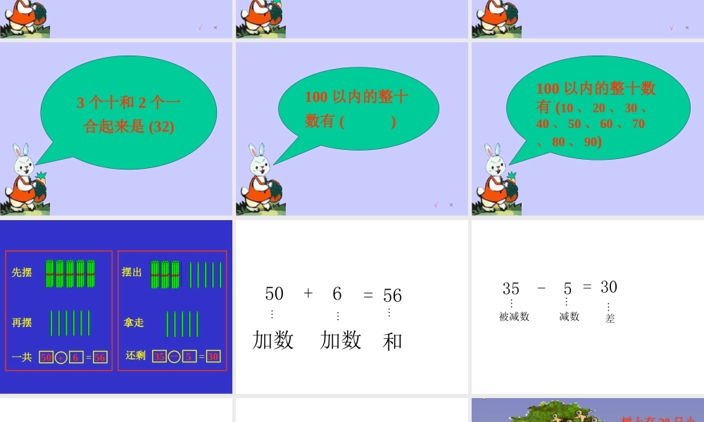 整十数加一位数和相应的减法