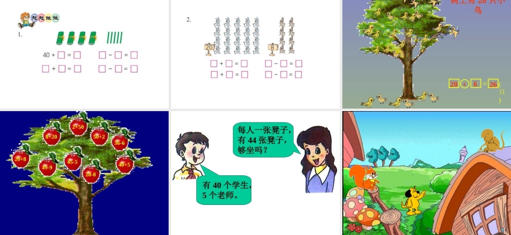 整十数加一位数和相应的减法