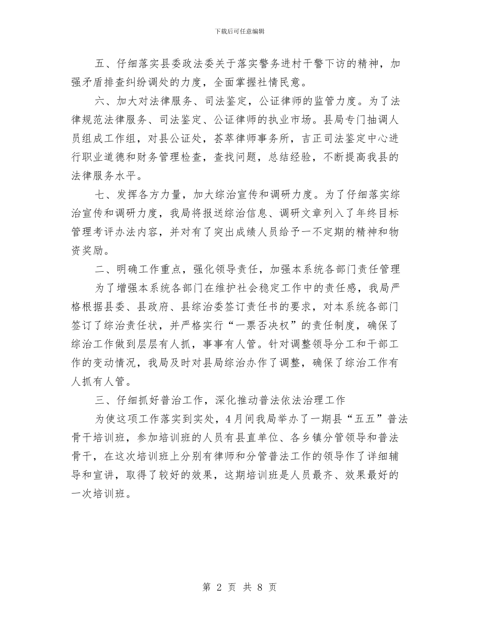 司法局综合履职总结与司法局综治工作总结汇编.doc_第2页