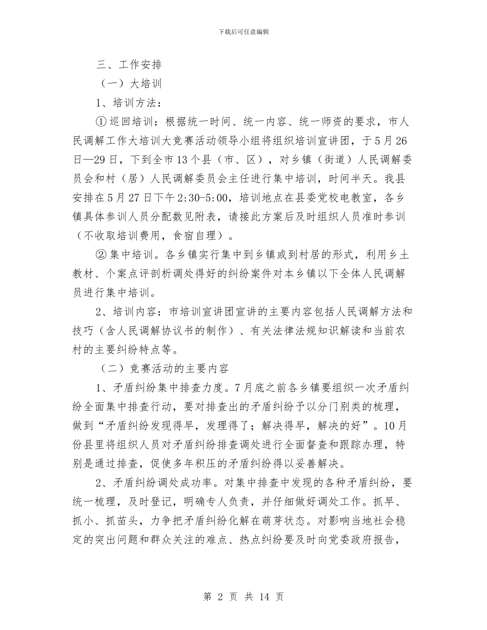 司法局综治办活动方案与司法局综治宣传月实施方案3篇汇编_第2页