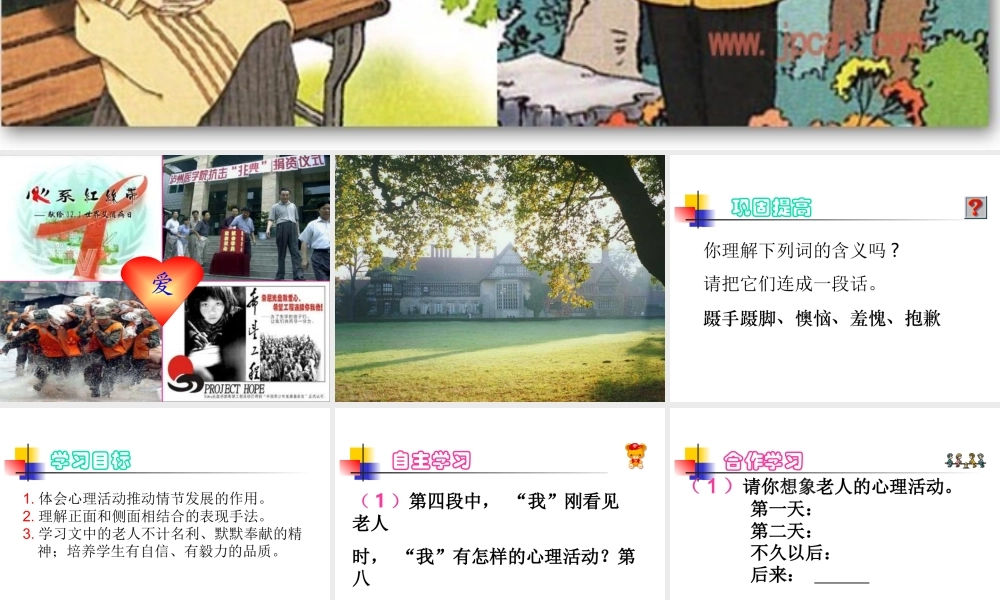 唯一的听众_PPT课件