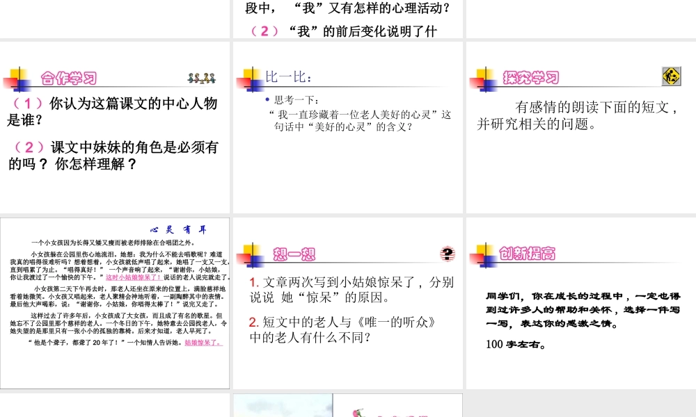 唯一的听众_PPT课件