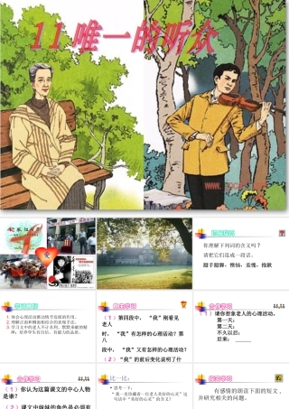 唯一的听众_PPT课件