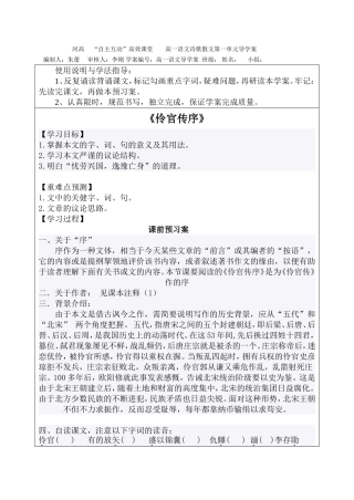 伶官传序导学案