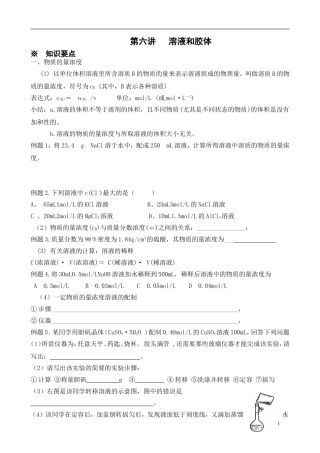 第6讲溶液和胶体
