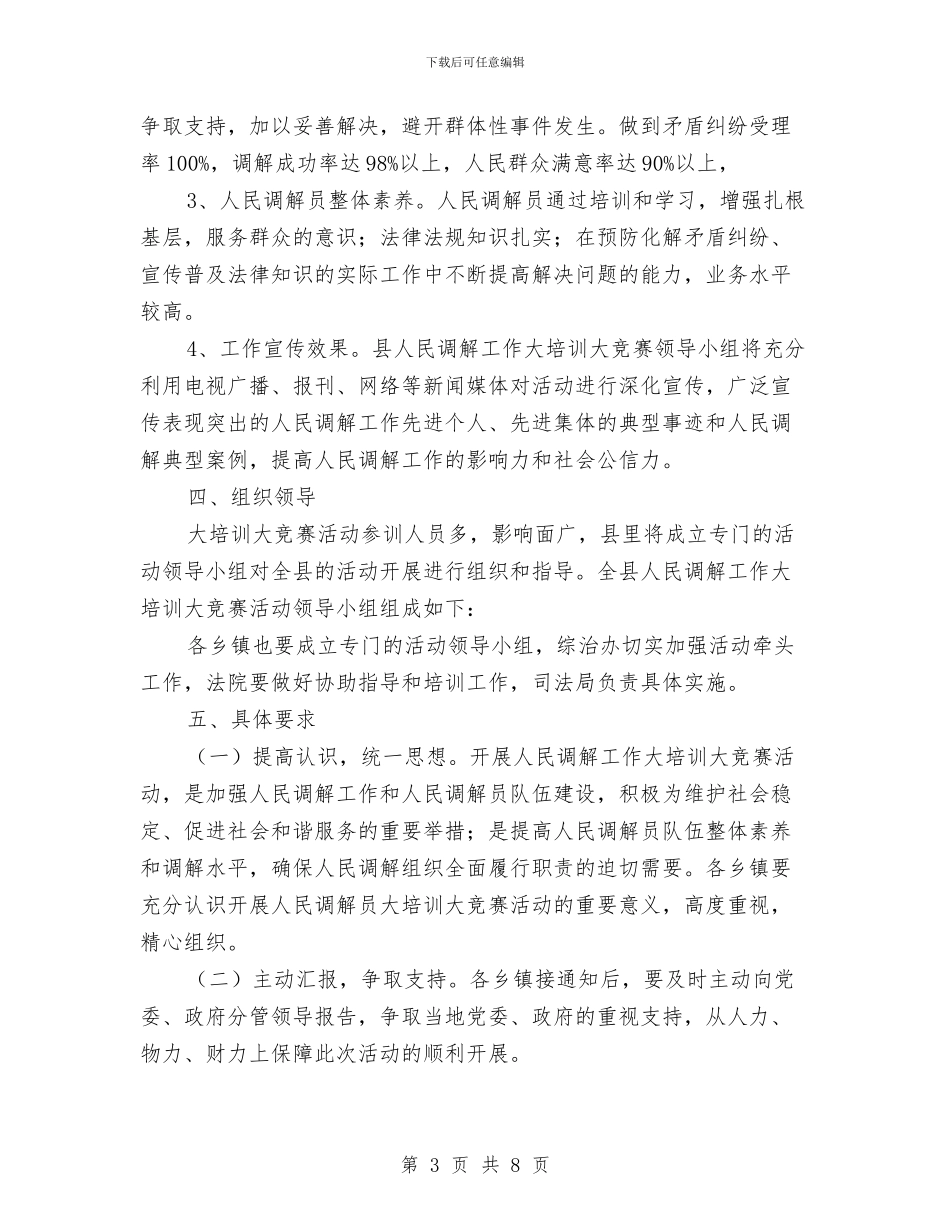 司法局综治办活动方案与司法局综治宣传工作方案2篇汇编_第3页