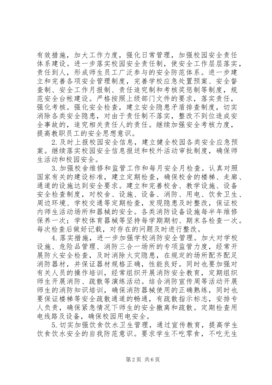 学校安全法治教育工作计划_第2页