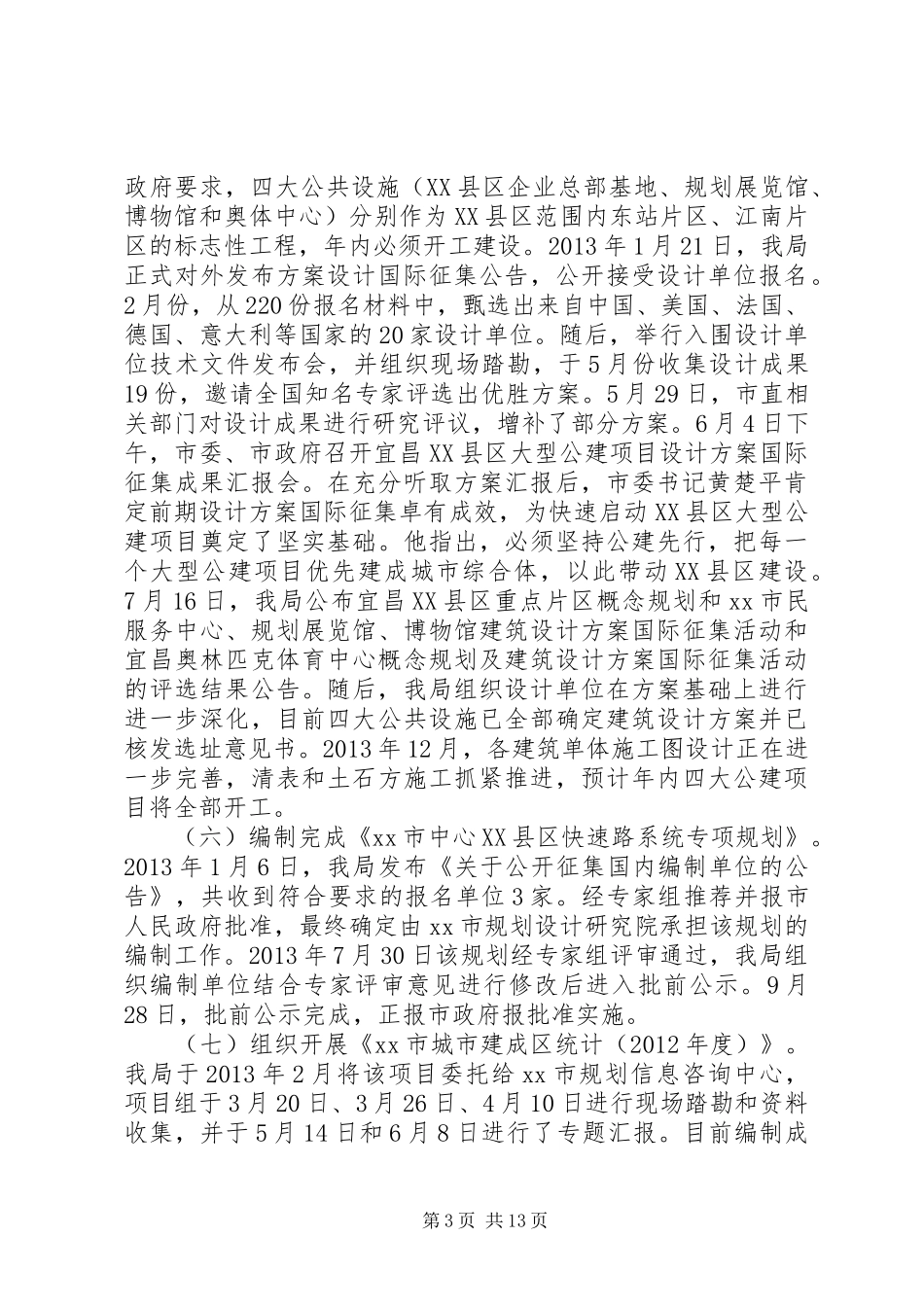 市规划局关于目标管理责任落实情况的自查报告_1_第3页