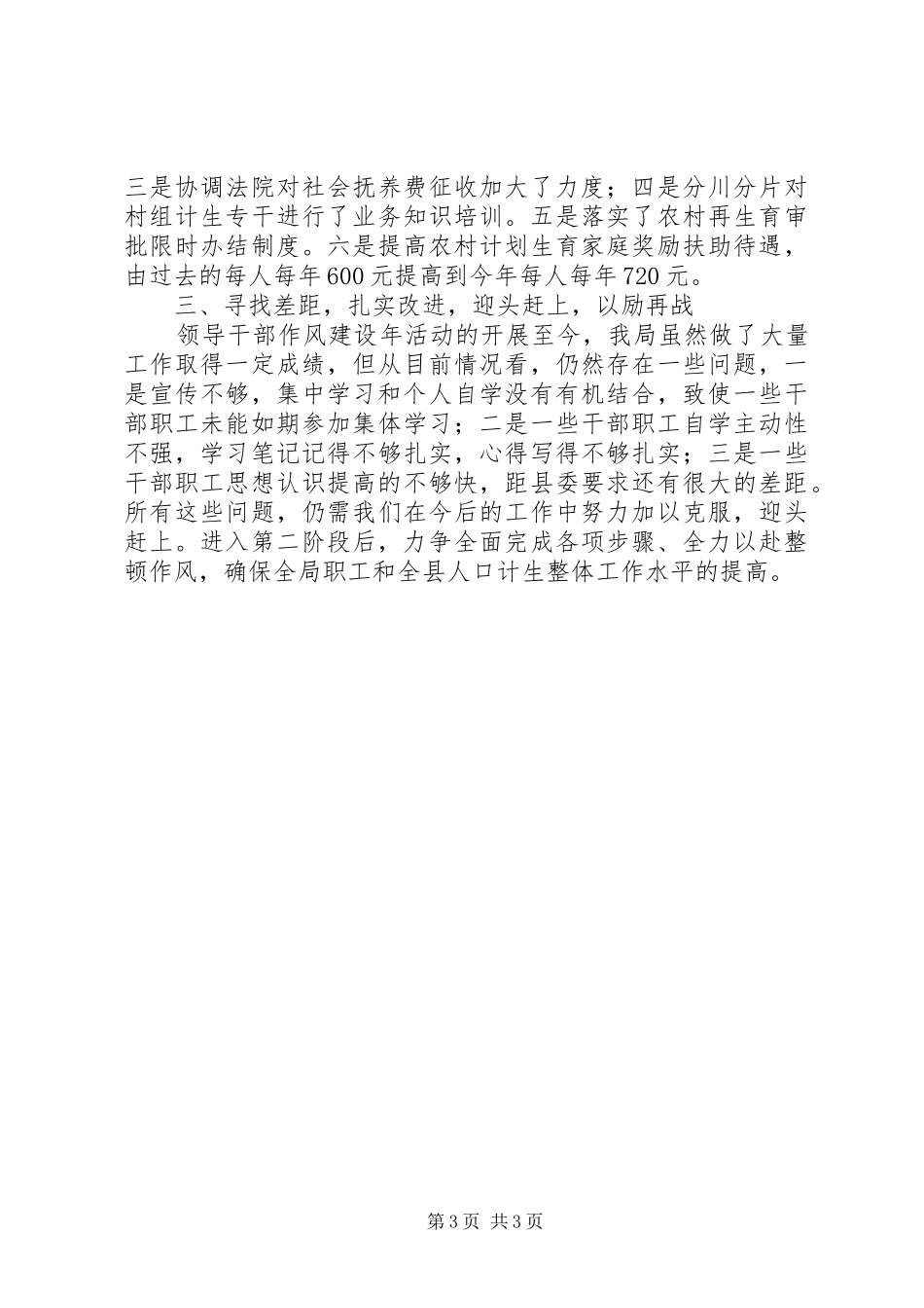 计划生育局作风建设年活动总结_第3页