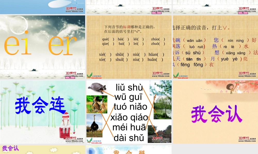 一年级语文上册汉语拼音课件