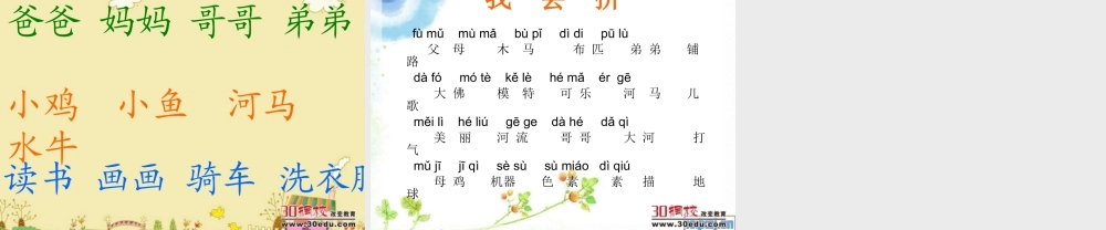 一年级语文上册汉语拼音课件