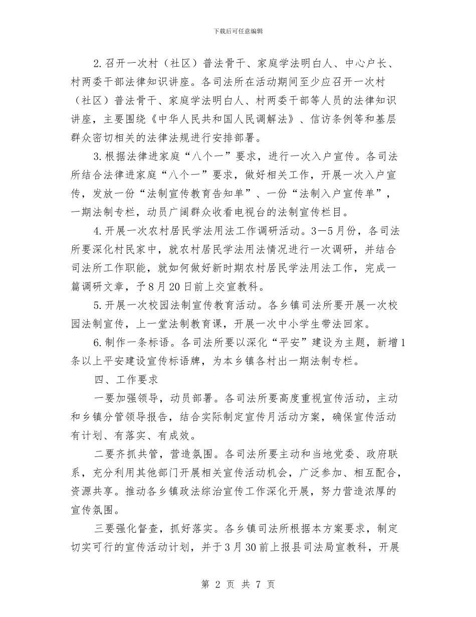 司法局综治宣传工作方案2篇与司法局群众六大活动工作方案汇编_第2页