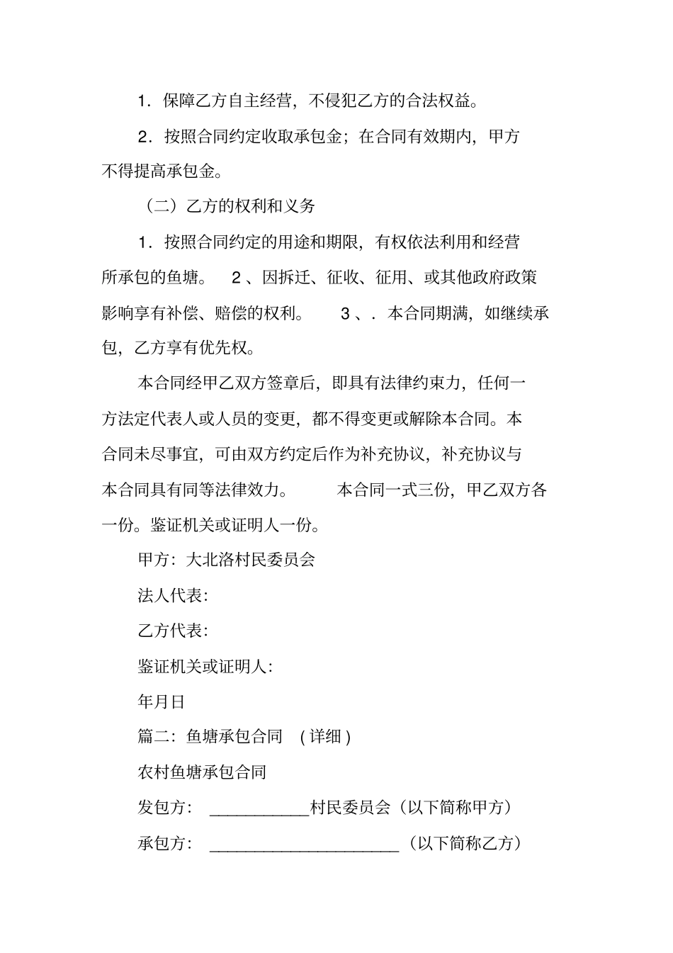 农村池塘承包合同_第2页