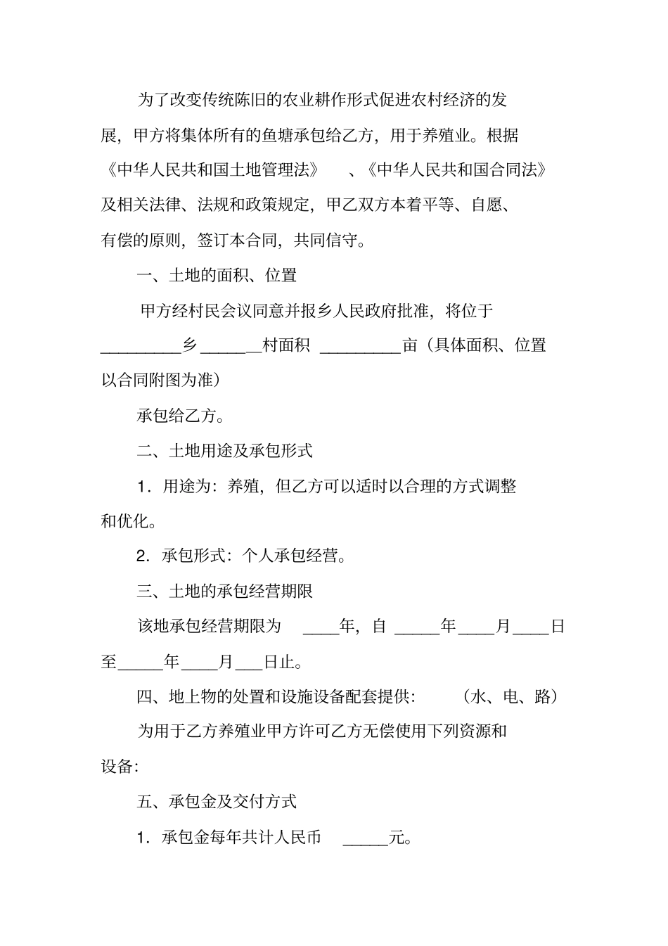 农村池塘承包合同_第3页