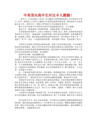 中美顶尖高中生对比令人震撼
