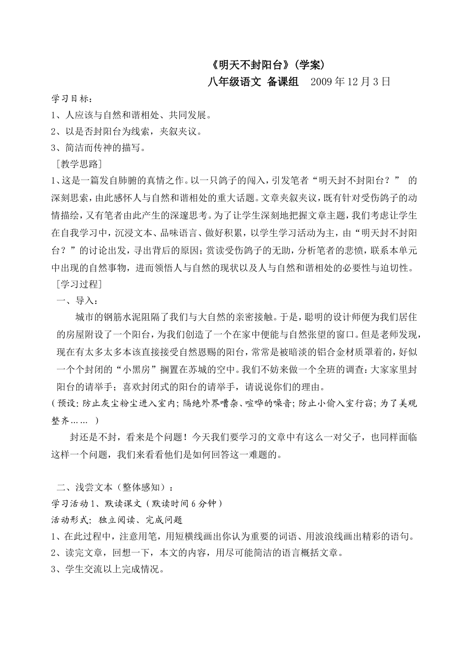 《明天不封阳台》(学案))_第1页