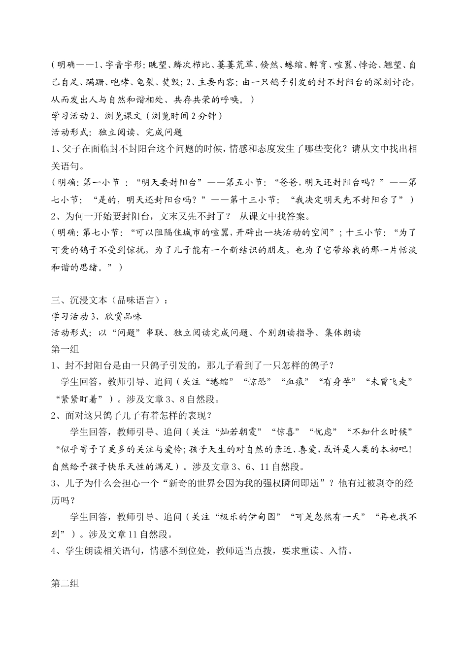 《明天不封阳台》(学案))_第2页