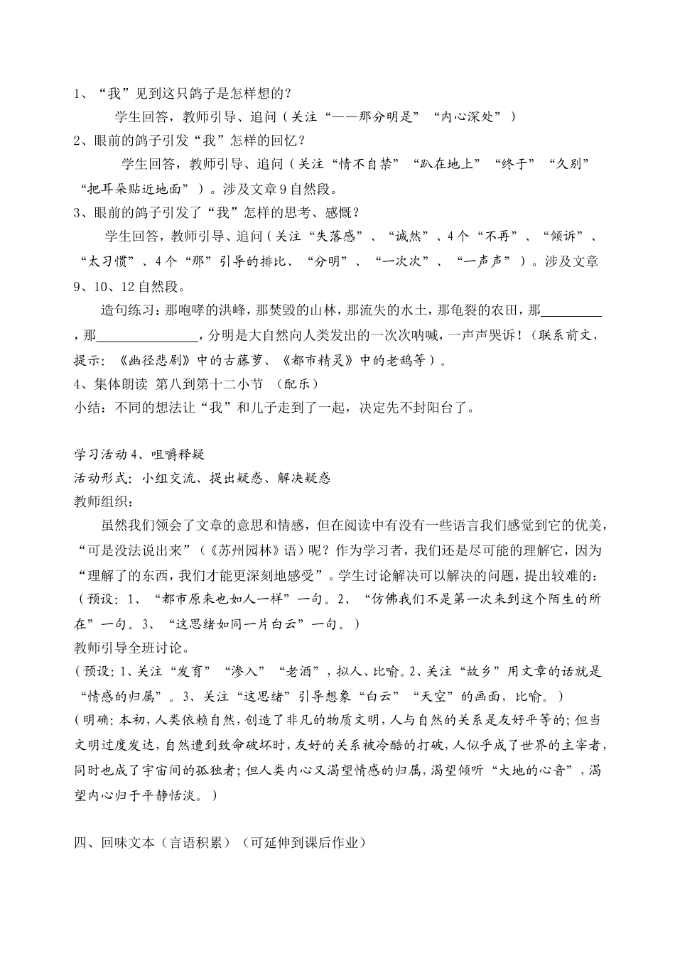 《明天不封阳台》(学案))_第3页