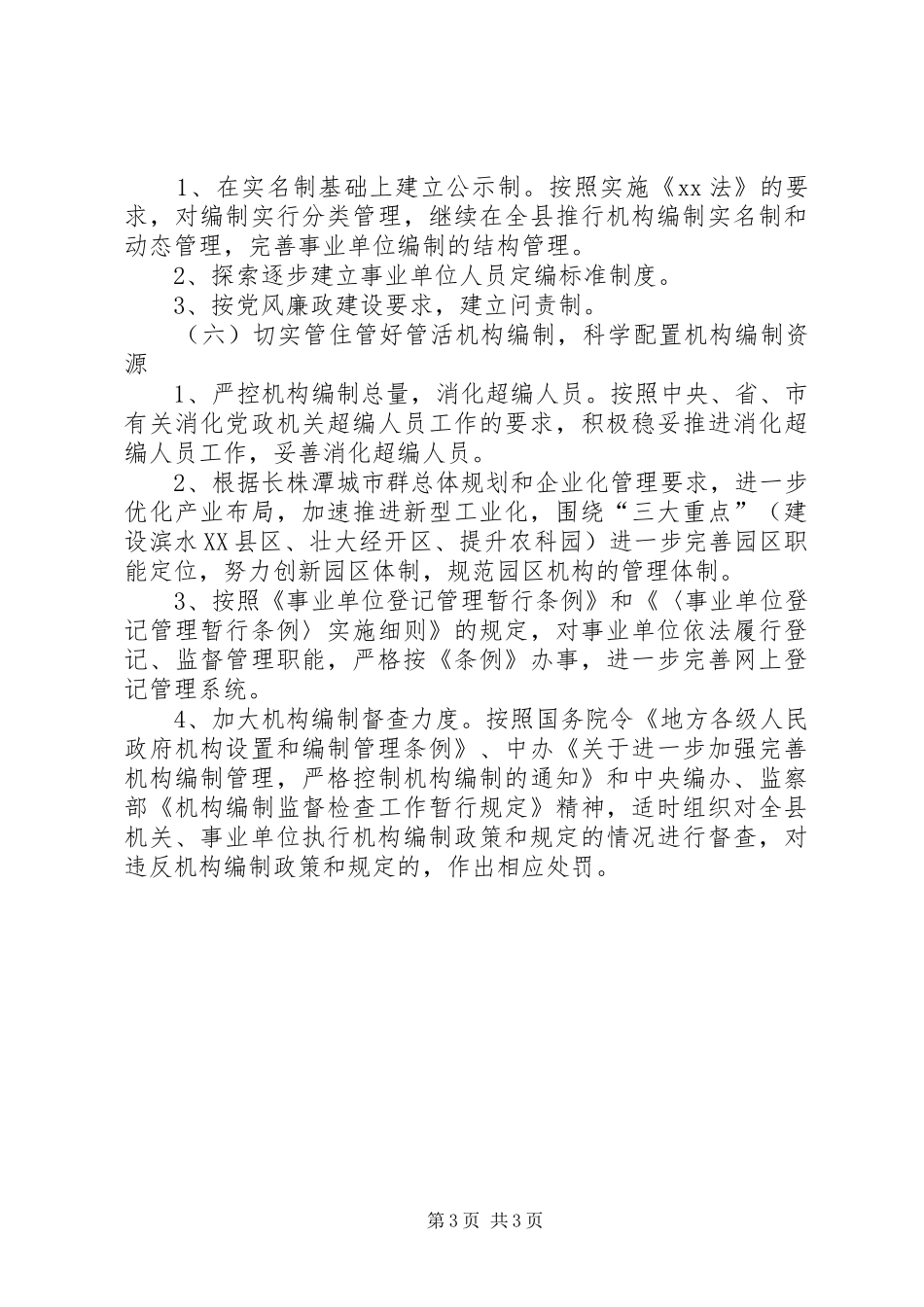 编委办公室工作计划范文_第3页