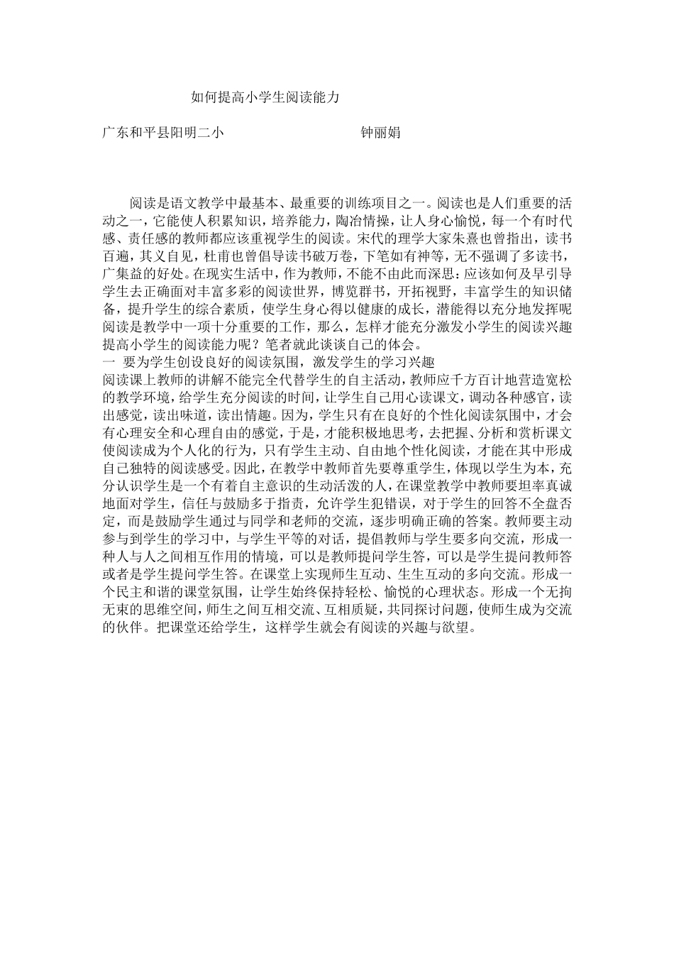 如何提高小学生阅读能力_第1页