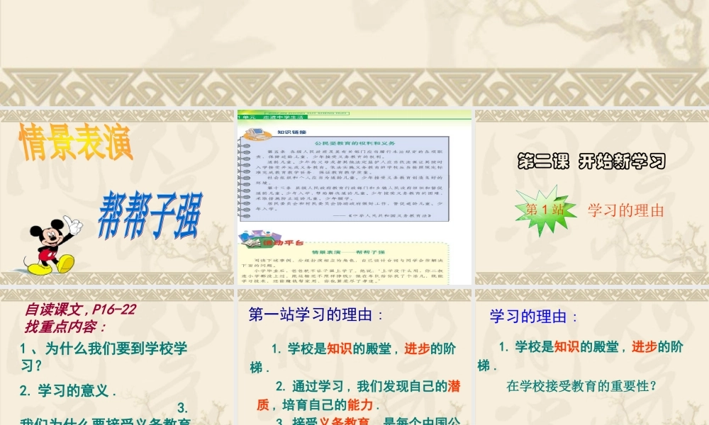 第二课1站《学习的理由》