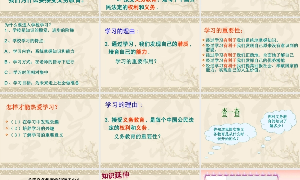 第二课1站《学习的理由》