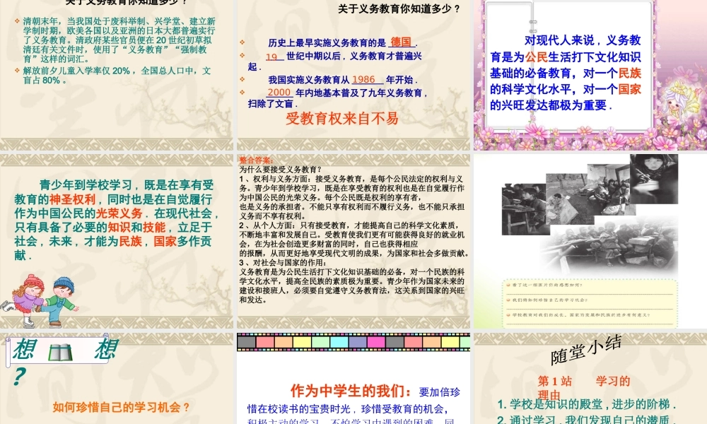 第二课1站《学习的理由》