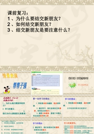 第二课1站《学习的理由》