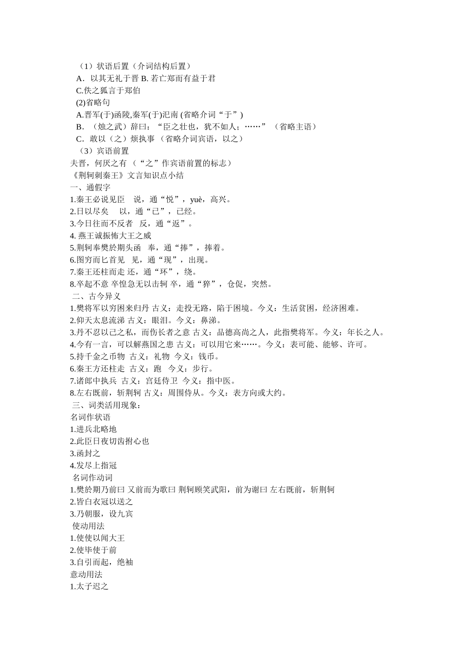 人教版高中必修一至必修五文言文知识点归纳总结_第2页