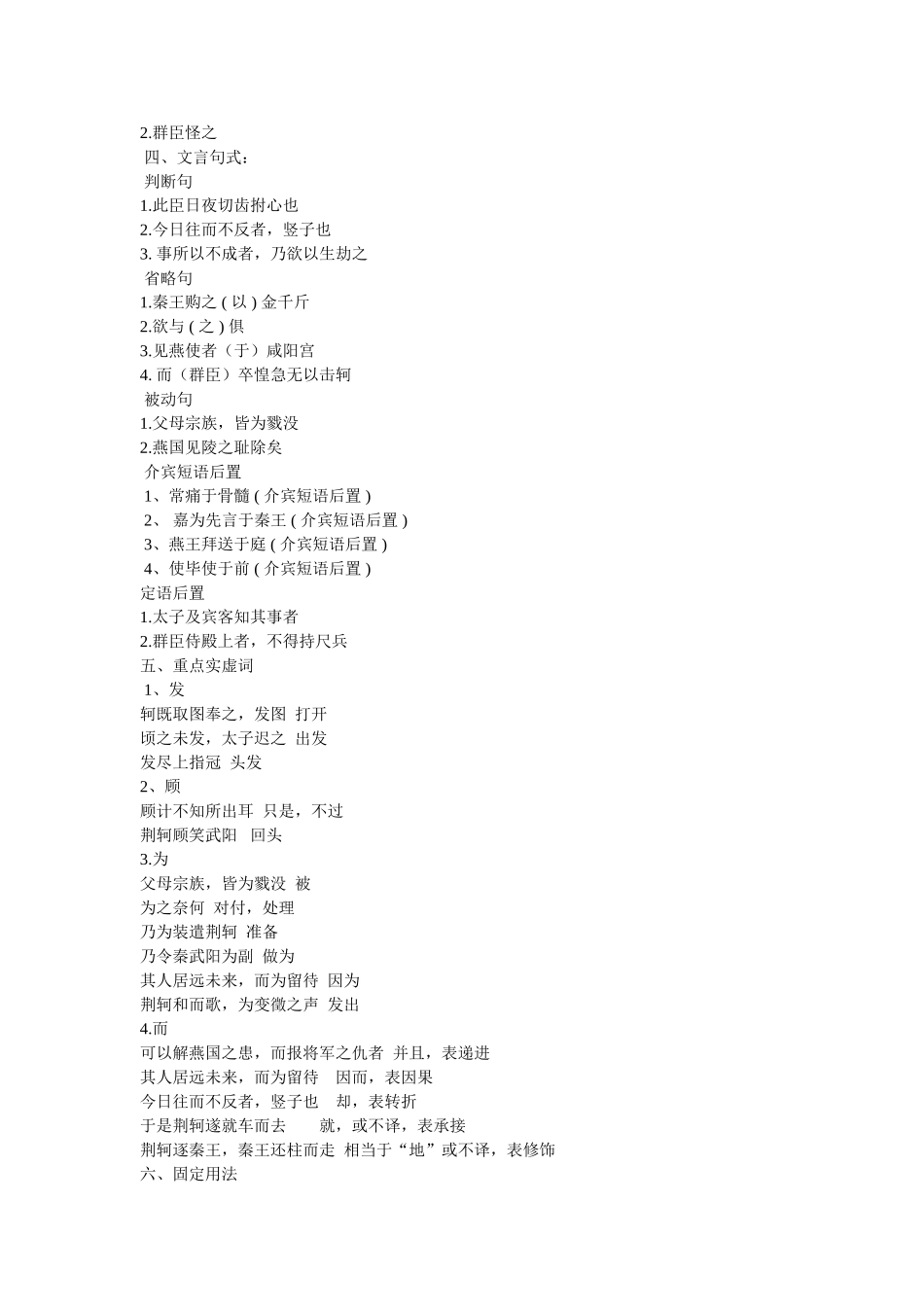 人教版高中必修一至必修五文言文知识点归纳总结_第3页
