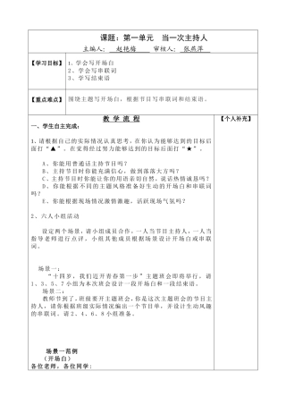 当一次节目主持人7
